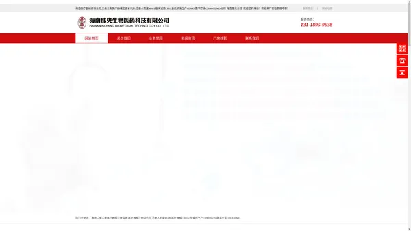 医疗器械注册咨询_注册人MAH_委托研发生产CDMO_临床试验CRO服务公司-海南那央