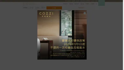 HOTEL COZZI和逸飯店│官網最優惠│線上快速訂房