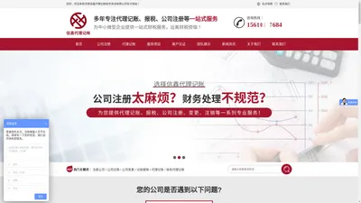 [官网]济南信鑫代理记账-工商注册代办_代理记账_财务外包公司