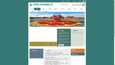 北京城建八建设发展有限责任公司