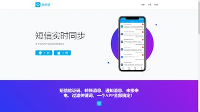 我的信 - 收款转账短信1秒同步到微信