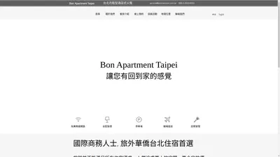 Bon Apartment Taipei | 台北月租型酒店式公寓