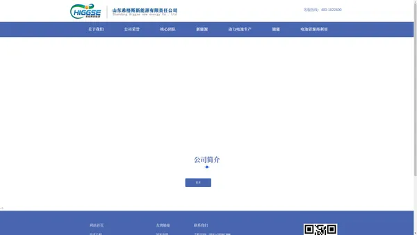 山东希格斯新能源有限责任公司