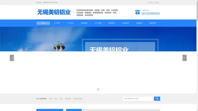 无锡美铝铝业有限公司