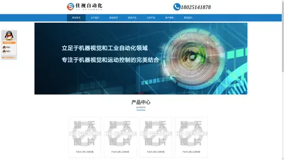 东莞市佳视自动化科技有限公司-PLC编程，专业视觉公司