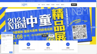 2024NBM中童精品展