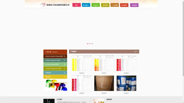  深圳市天来宝颜料有限公司