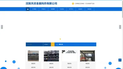 沈阳天祥金属构件有限公司