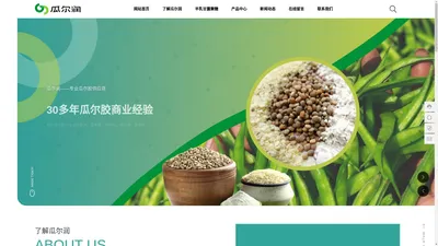 北京瓜尔润科技股份有限公司-瓜尔胶-食品级瓜尔胶-半乳甘露聚糖-圆包车前子