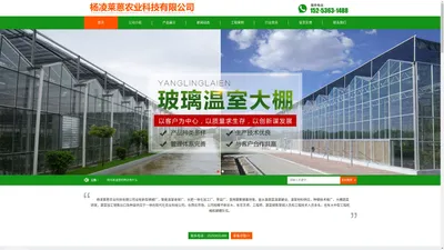 陕西日光新型材料温室建造-大棚棚膜棉被厂家-智能温室工程建设-杨凌莱蒽农业科技有限公司