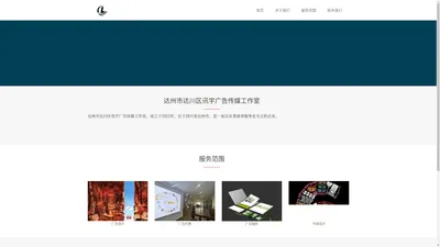  达州市达川区讯宇广告传媒工作室