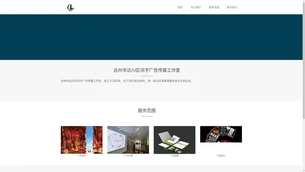  达州市达川区讯宇广告传媒工作室