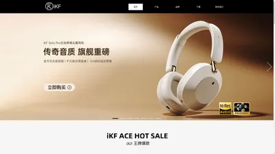 iKF官网-只做有趣的音乐产品