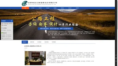 云南皓泰公路勘察设计有限公司