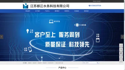  江苏都江水务科技有限公司