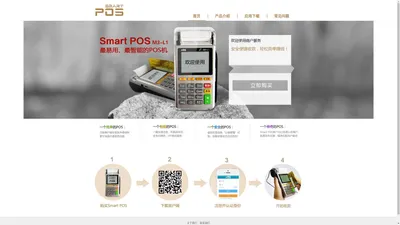 Smart POS官网 – 在线购买Smart POS、管理商户、发布优惠！