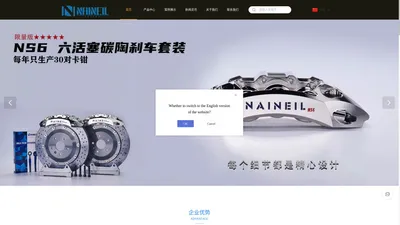 耐铌尔NAINEIL制动-官方网站