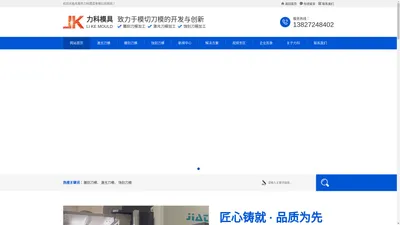 东莞激光刀模|东莞雕刻刀模|雕刻落料刀模|蚀刻刀模厂家-东莞市力科模具有限公司