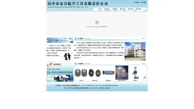 汉中众合航空工具公司|汉中工具公司|汉中工具生产|汉中机械加工|www.hzzhgj.com