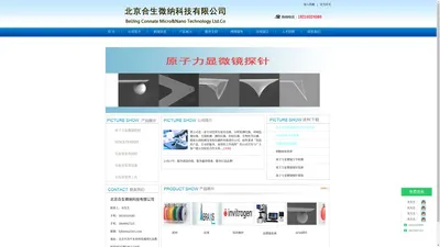 AFM ,SPM ,微球探针,AFM探针,胶体探针、探针修饰、北京合生微纳科技有限公司