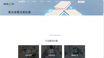 智慧养老系统_智能硬件产品_养老智能设备_健康e族官网