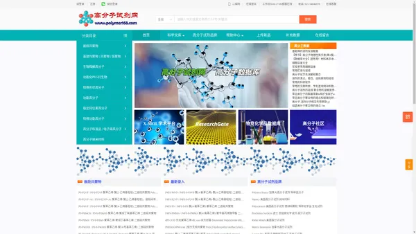 高分子数据库-高分子试剂网 嵌段共聚物 生物降解高分子 导电高分子 星形高分子 荧光高分子 发光高分子 接枝高分子 超支化高分子 PEG衍生物 笼型聚倍半硅氧烷 同位素高分子 功能高分子