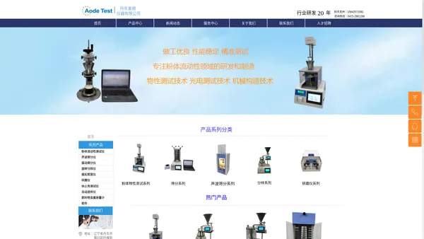 粉体流动性测试仪_振动筛分仪_旋转分样仪_研磨仪_振实密度仪_休止角测定仪_丹东奥德仪器有限公司