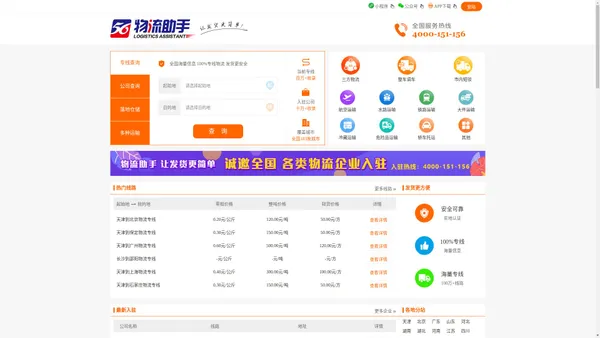 【物流助手】全国物流专线查询平台