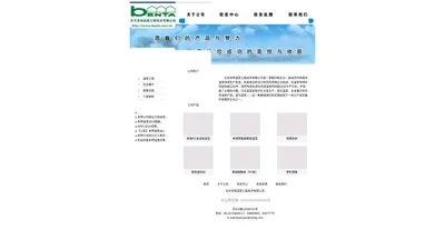 北京本特温室工程技术有限公司-现代化温室、日光、生态餐厅规划设计制造施工企业.