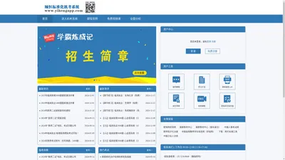 颐恒标准化机考系统-考试频道-频道首页