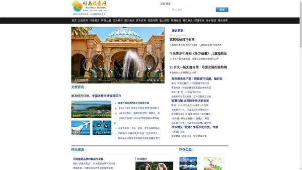 时尚旅途网 - 聚焦时尚潮流品牌、乐享健康旅途生活!