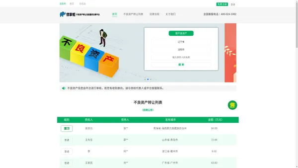 
	债掌柜★不良资产转让信息服务法律平台
