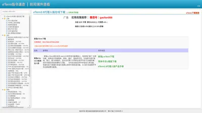 eterm下载_eterm3官方下载_最新版eterm_eterm出租