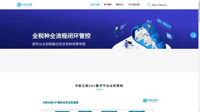 杭州中航云税科技有限公司欢迎您