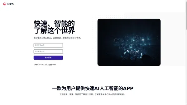 心梦AI-访问中国网络的APP说明