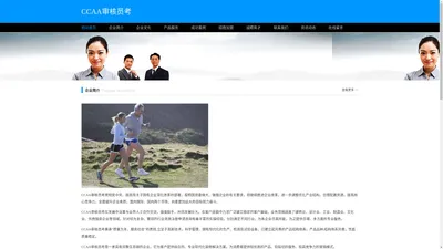 CCAA审核员考试-CCAA注册审核员考试和培训平台网站,ISO内审员考试，内审员资格证书