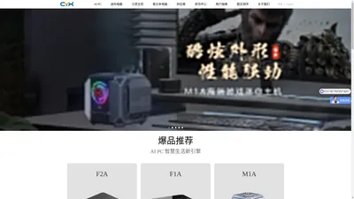 AI PC，迷你电脑，Mini PC，创盈芯, 迷你主机, ODM厂家，笔记本电脑，INTEL，NUC，国产电脑，人工智能主机，AI GC