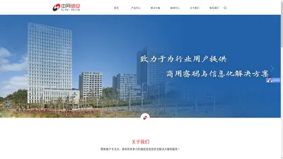 深圳市中网信安技术有限公司