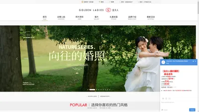 成都金夫人婚纱摄影—成都婚纱摄影十大品牌,金夫人总部【官网】