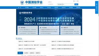 中国测绘学会官网 - 中国测绘学会官网