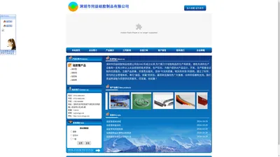 深圳市同益硅胶制品有限公司-网站首页