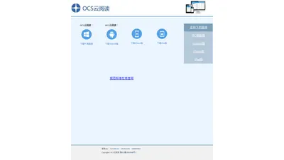 OCS云阅读PC电脑版下载,OCS云阅读手机APP下载 - OCS云阅读