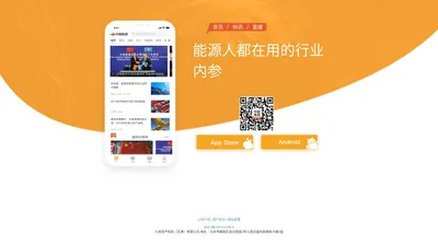 能源人都在用的行业内参APP