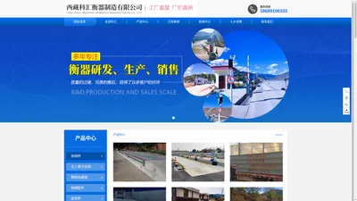 西藏科汇衡器制造有限公司