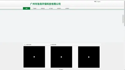广州市张良环保科技有限公司