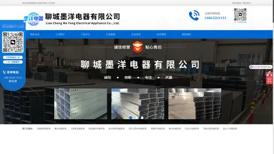 电缆桥架 - 聊城墨洋电器有限公司