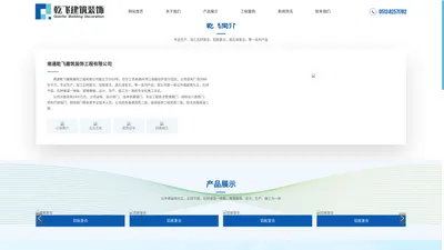 南通乾飞建筑装饰工程有限公司_家装建材