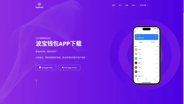 波宝钱包·APP下载(tronlink)官网-最新版APP下载|你的通用数字钱包