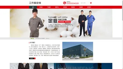 绍兴工作服|上虞|萧山|杭州工作服加工|厂家定制批发工作服