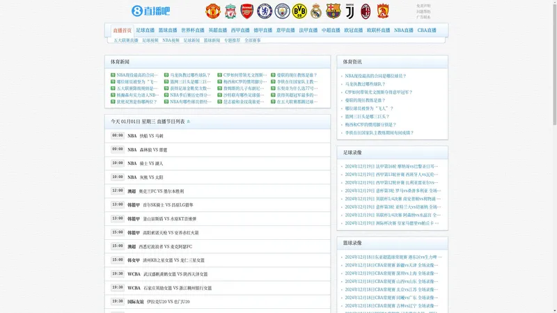 直播吧-足球直播吧_NBA直播吧_体育直播吧_高清在线直播吧